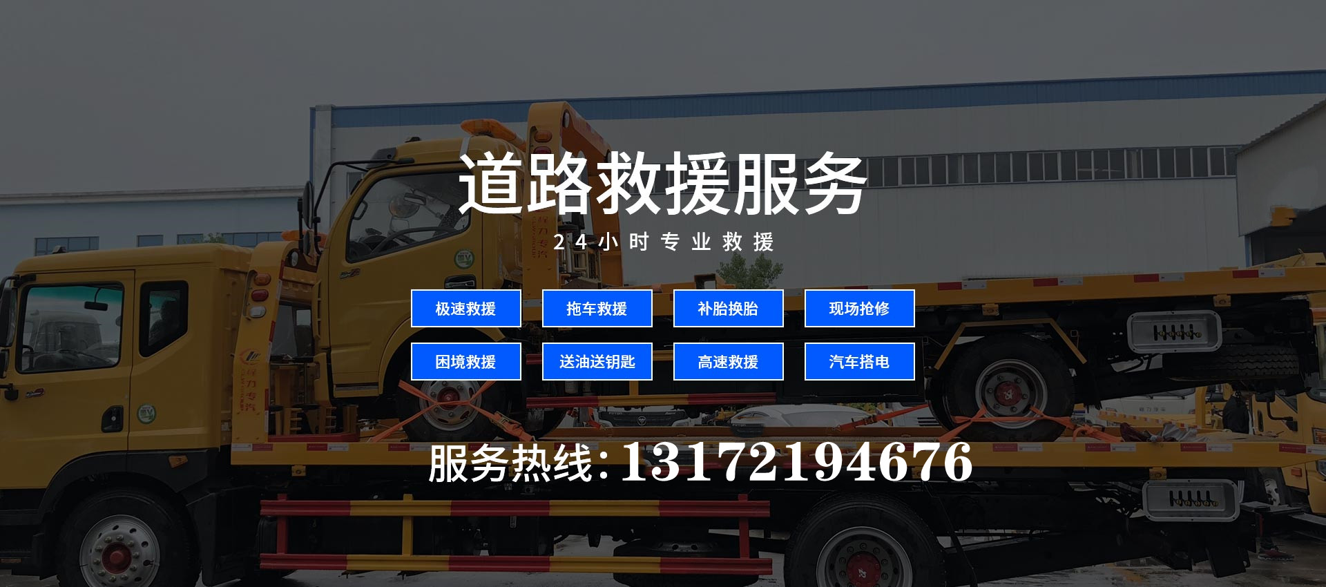 拖車電話，<a href='http://m.89078p.com/jiuyuan/' target='_blank'><u>拖車救援</u></a>