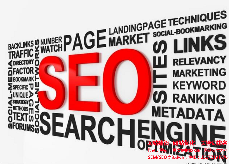 SEO<a href='http://m.89078p.com' target='_blank'><u>網(wǎng)站優(yōu)化</u></a>