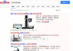 紡織檢測儀器網(wǎng)絡(luò)推廣_網(wǎng)站推廣_百度推廣_360推廣-網(wǎng)站建設(shè)公司
