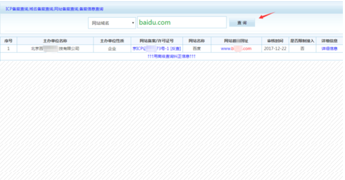 網(wǎng)站備案號怎么查詢，網(wǎng)站備案號查詢步驟是什么?
