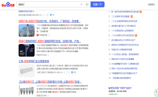 關(guān)鍵詞‘道路燈’通過(guò)百